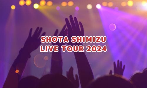 清水翔太ライブ2025情報まとめ！チケット一般発売日・申し込み方法は？ | LIGNEA