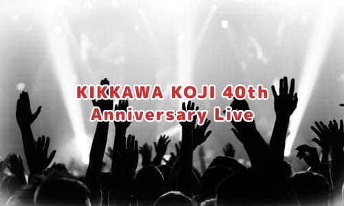 吉川晃司ライブ2024-2025情報まとめ！チケット一般発売日・申し込み方法は？ | LIGNEA