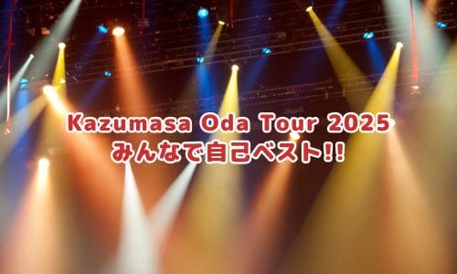 小田和正ライブ2025情報まとめ！チケット一般発売日・申し込み方法は？ | LIGNEA