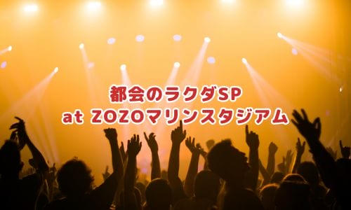 SUPER BEAVERライブ2025情報まとめ！チケット一般発売日・申し込み方法は？ | LIGNEA