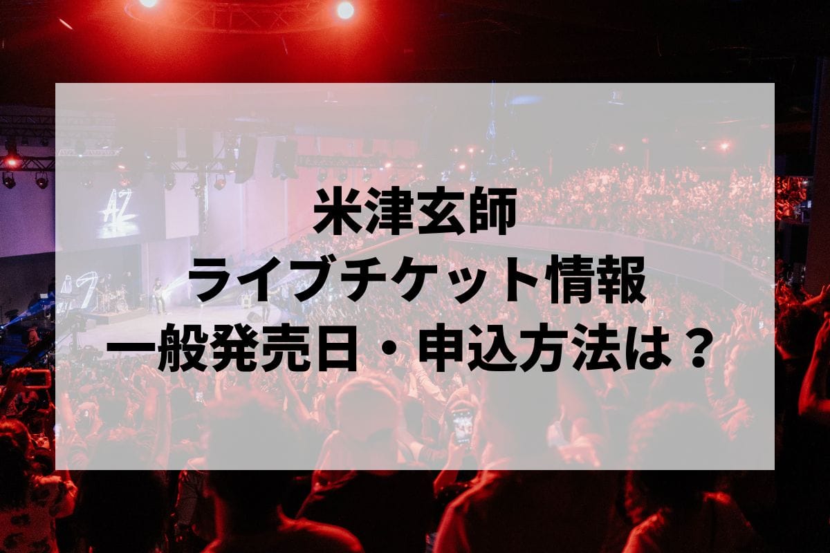 米津 玄 師 安い ライブ dvd 発売 日