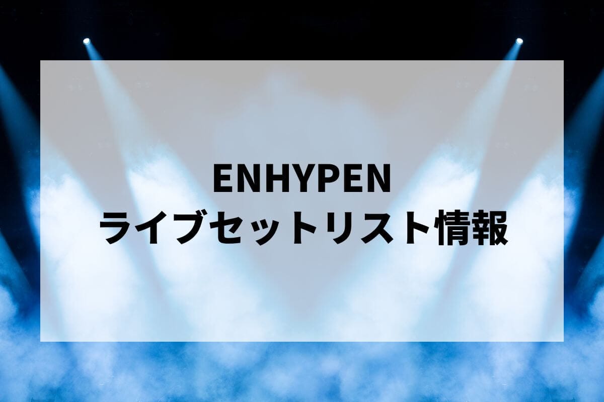 ENHYPEN WALK THE LINE ラキドロ ミニ 悔しかっ うちわ ヒスン